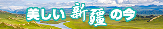 小穴艹逼美女新疆banner-w330n60.jpg